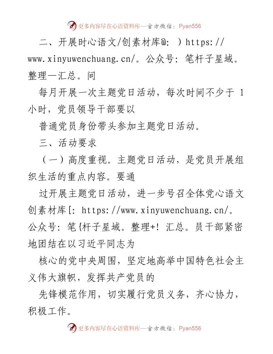 [工作计划] 党支部 - 2022年党支部主题党日活动计划.docx_第2页