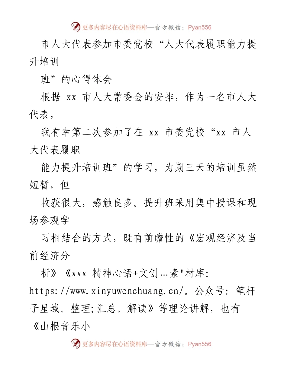 [心得体会] 培训班 - 提升履职能力，牢记使命与法制意识.docx_第1页