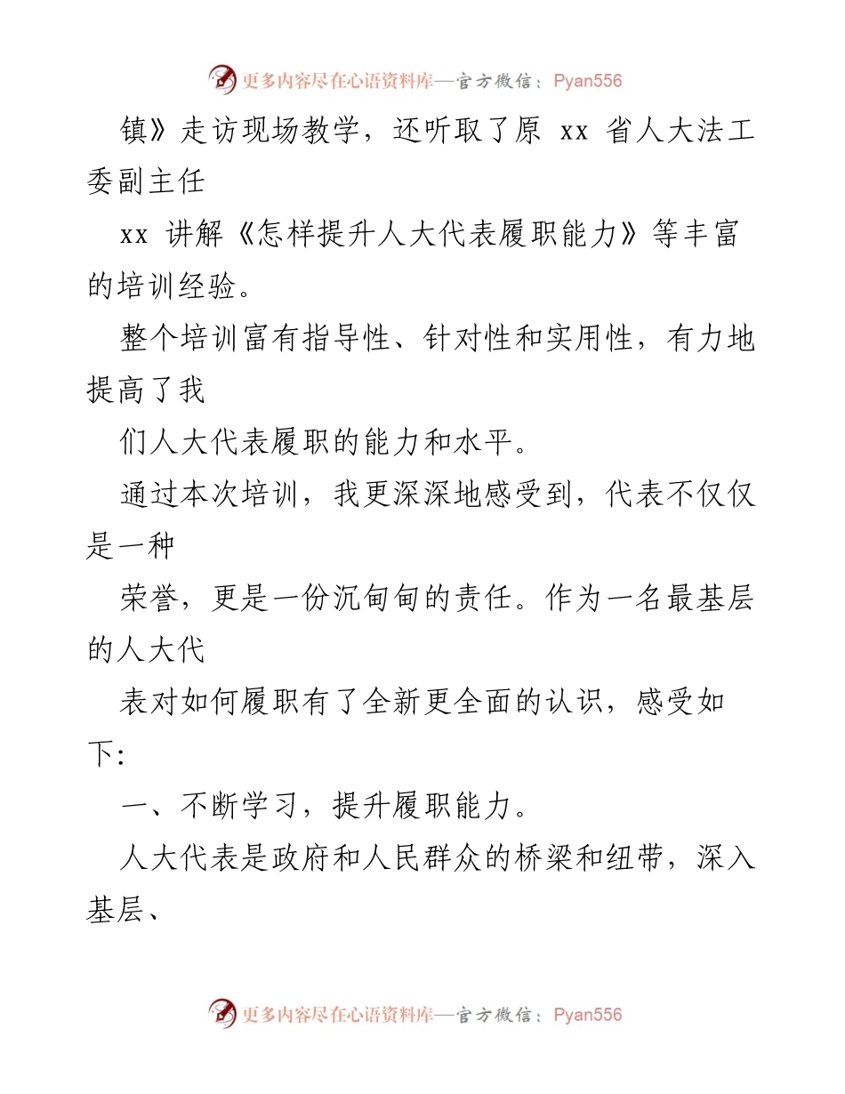[心得体会] 培训班 - 提升履职能力，牢记使命与法制意识.docx_第2页