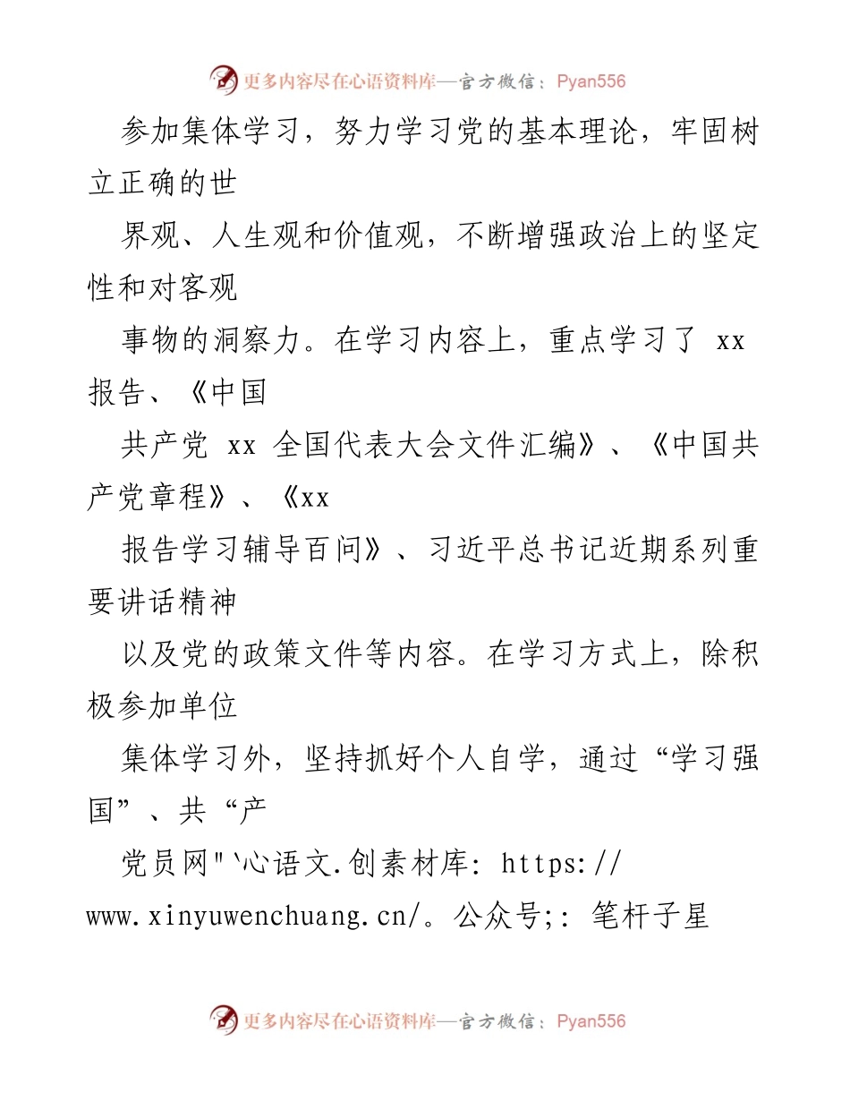 [思想汇报] 机关事业单位 - 2023年第一季度入党积极分子思想汇报.docx_第2页