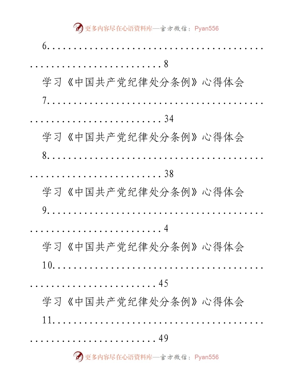 [心得体会] 学习《中国共产党纪律处分条例》的深刻体会与反思.docx_第2页