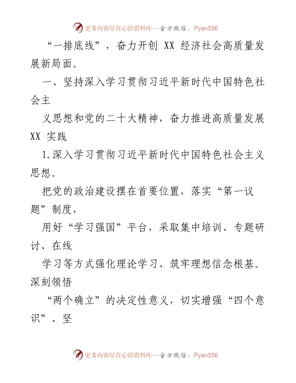 [工作要点] 街道办事处 - 2024年XX街道“5+1”工作要点与高质量发展策略.docx_第2页