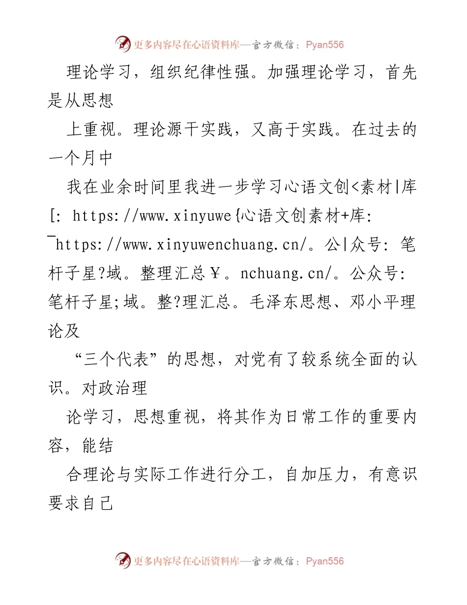[思想汇报] 党组织会议 - 2023年第二季度党员思想汇报总结.docx_第2页