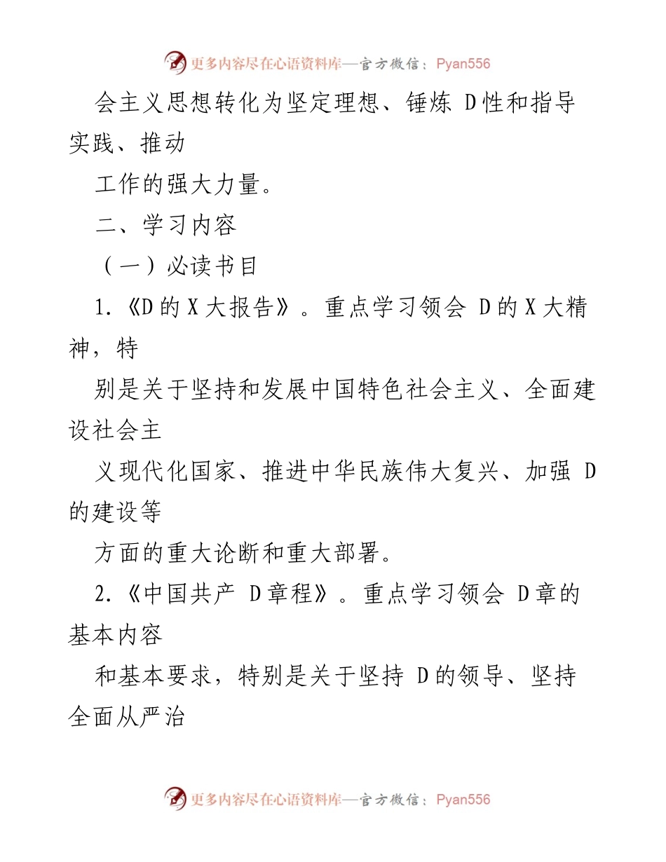 [工作计划] 党支部主题教育 - 党支部主题教育学习计划方案.docx_第2页