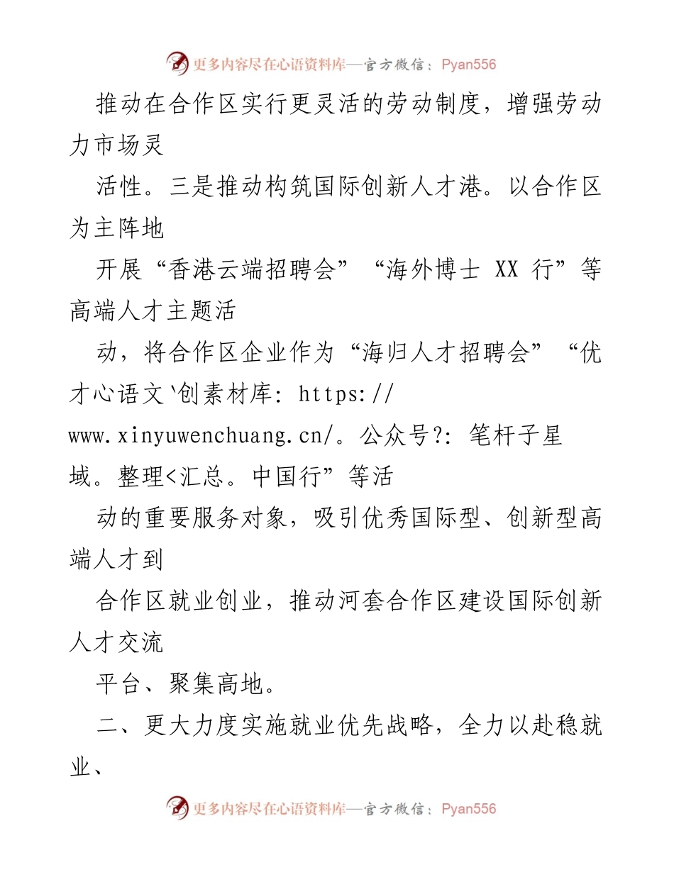 [工作计划] 人力资源局 - 2024年人力资源局工作计划与就业促进策略.docx_第2页