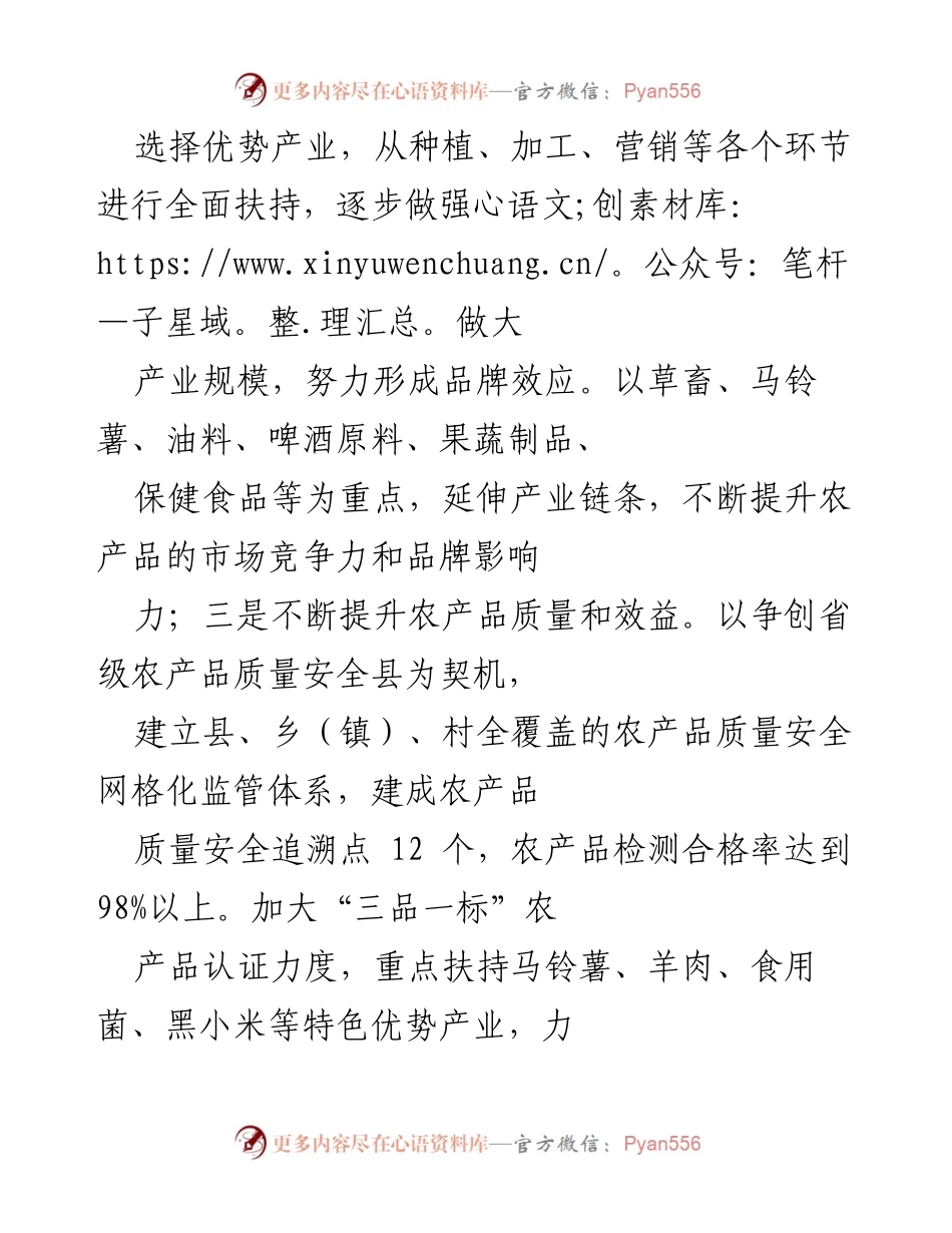 [工作部署] 农业农村工作会议 - 农业农村工作重点安排与部署.docx_第2页