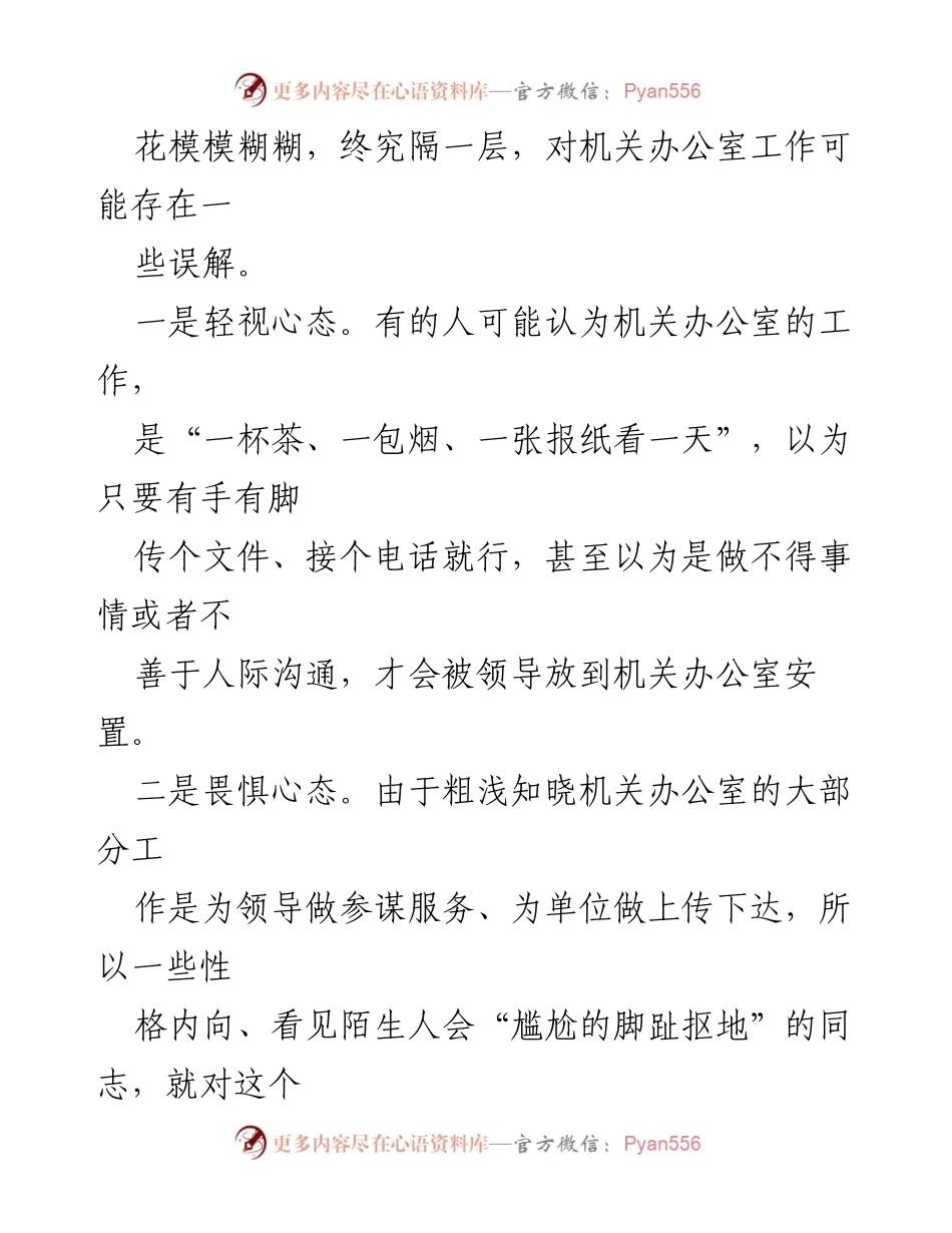 [心得体会] 机关办公室工作 - 机关办公室工作的心态与错误反思.docx_第2页