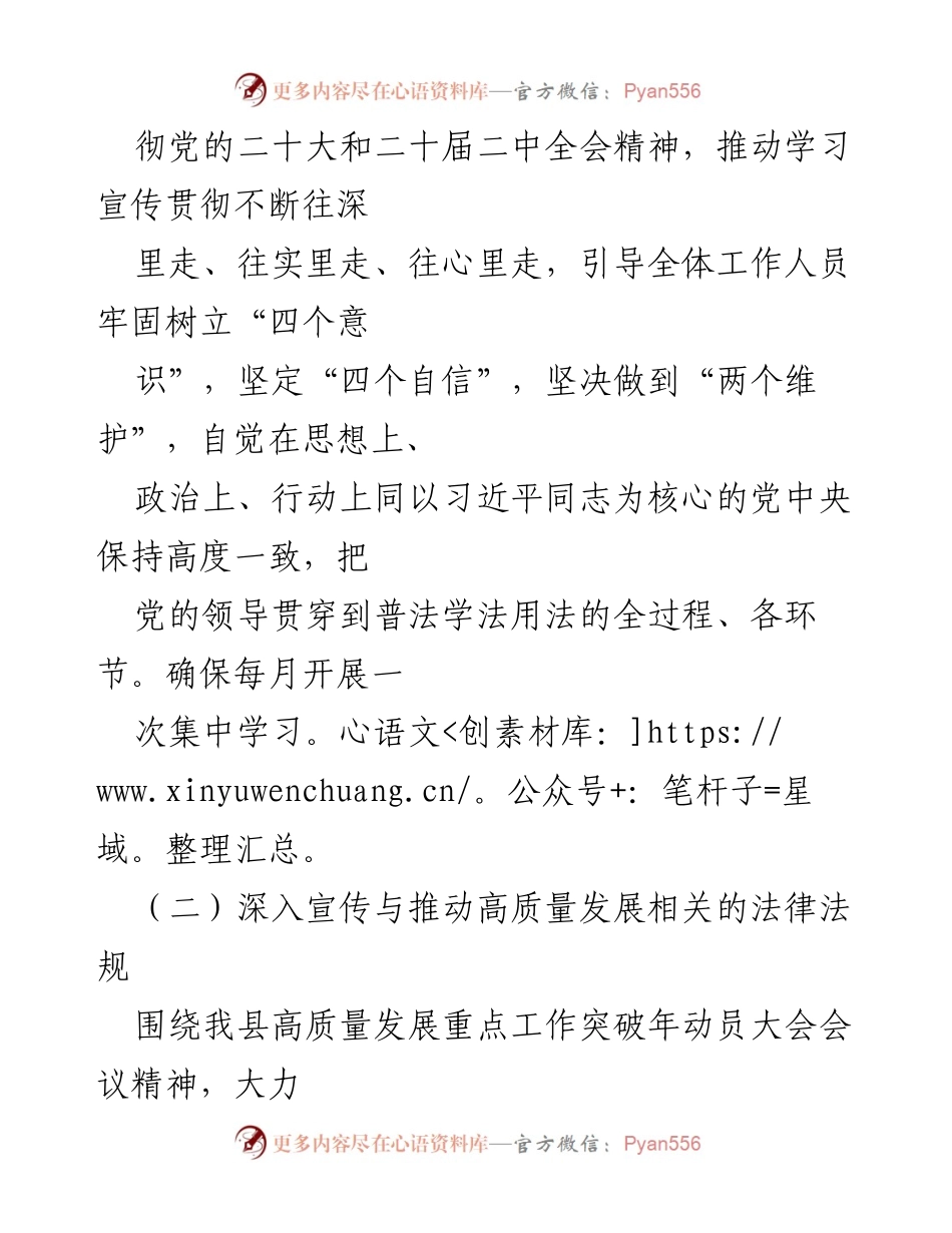 [工作计划] 行政审批服务局 - 2024年普法工作计划概述.docx_第2页