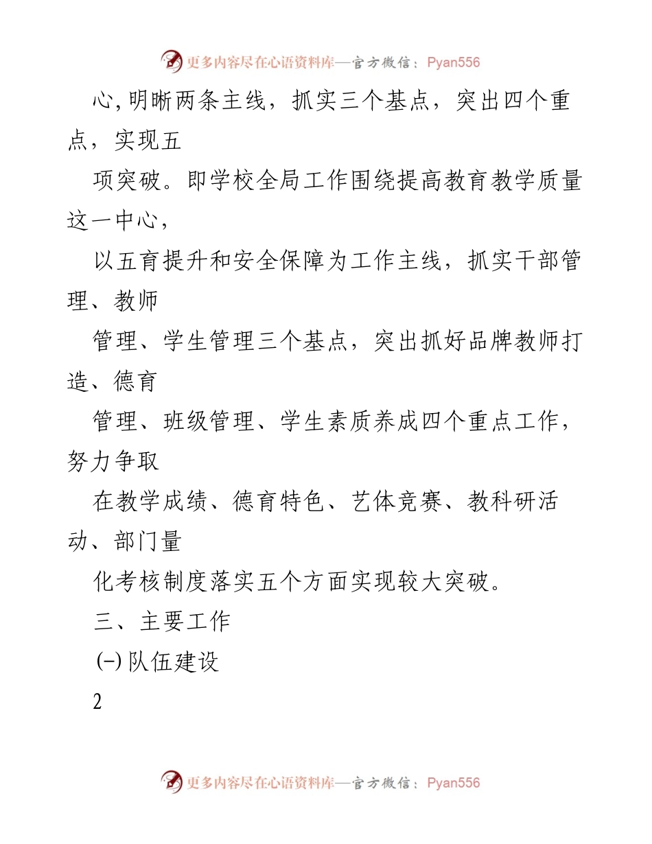 [工作计划] 学校春季学期 - 2023年春季学期学校工作计划及月度安排.docx_第2页