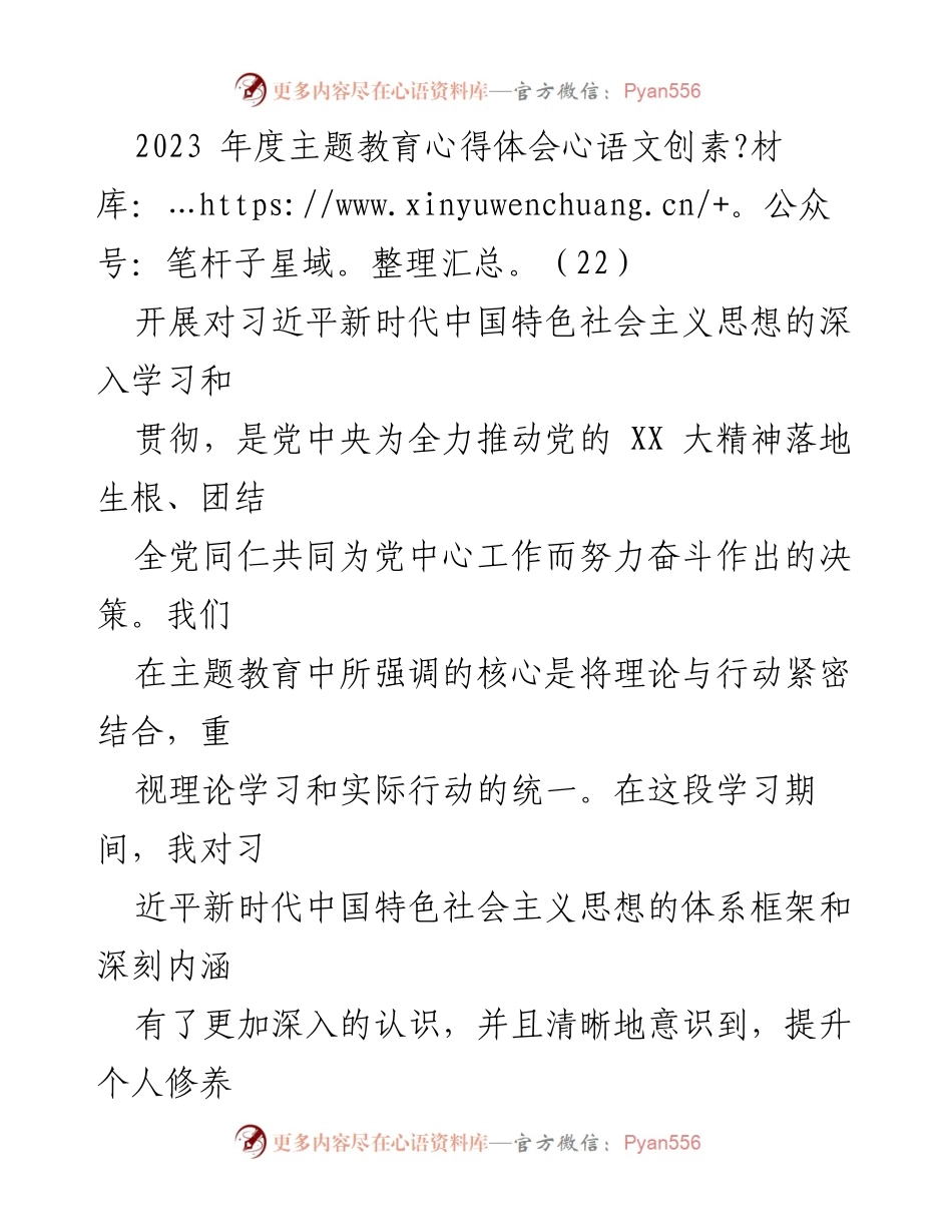 [心得体会] 主题教育 - 深化理论学习，提升政治站位与履职能力.docx_第1页