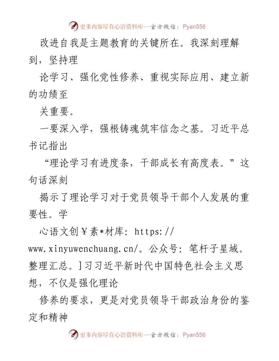 [心得体会] 主题教育 - 深化理论学习，提升政治站位与履职能力.docx_第2页