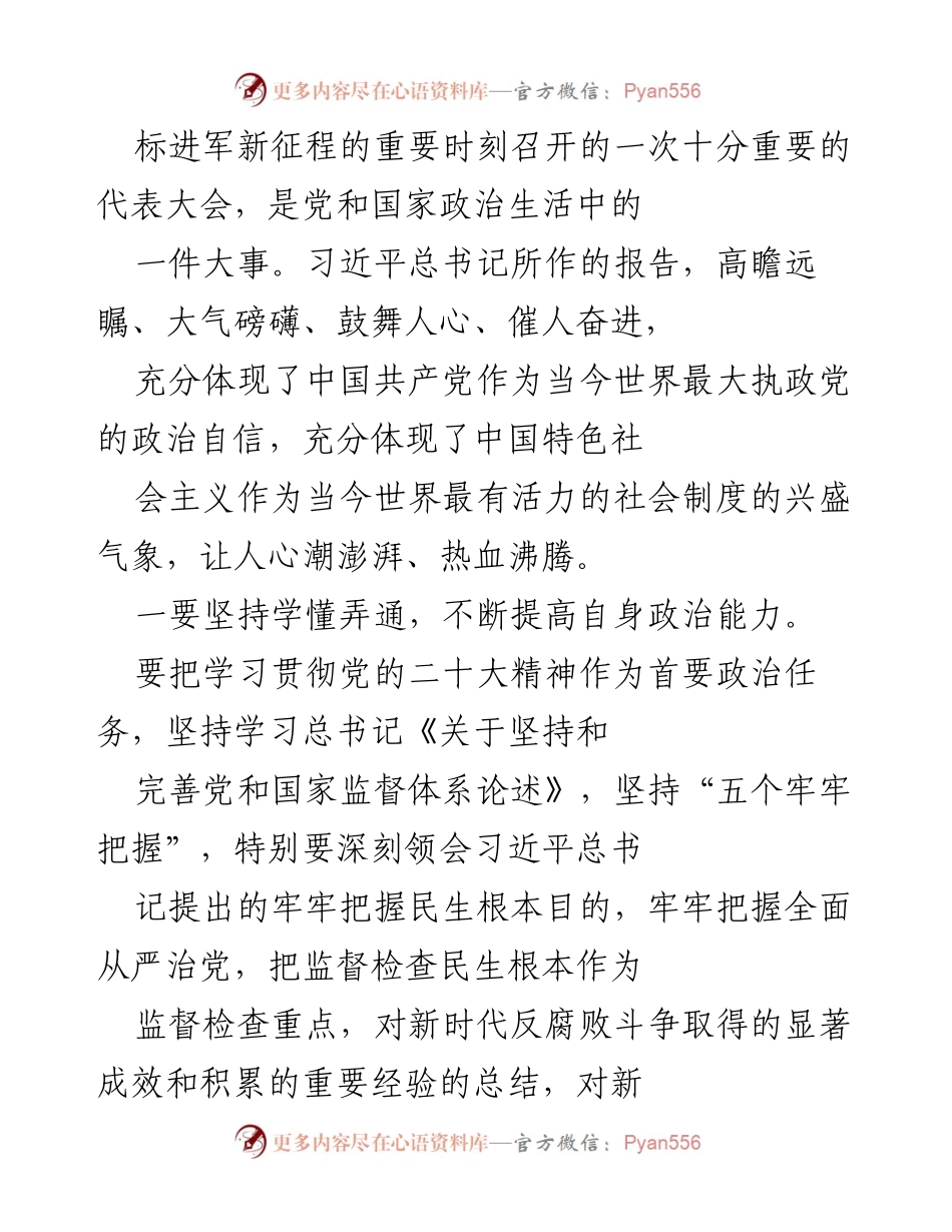 [心得体会] 乡纪委学习 - 乡纪委书记学习党的二十大精神心得体会汇编.docx_第2页