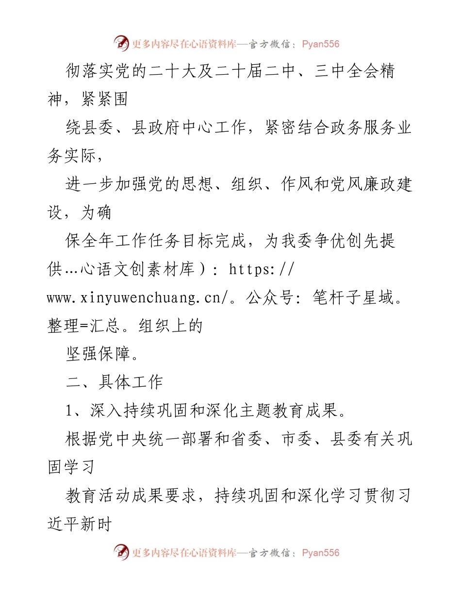[工作计划] 党支部 - 2024年党支部党建工作计划.docx_第2页