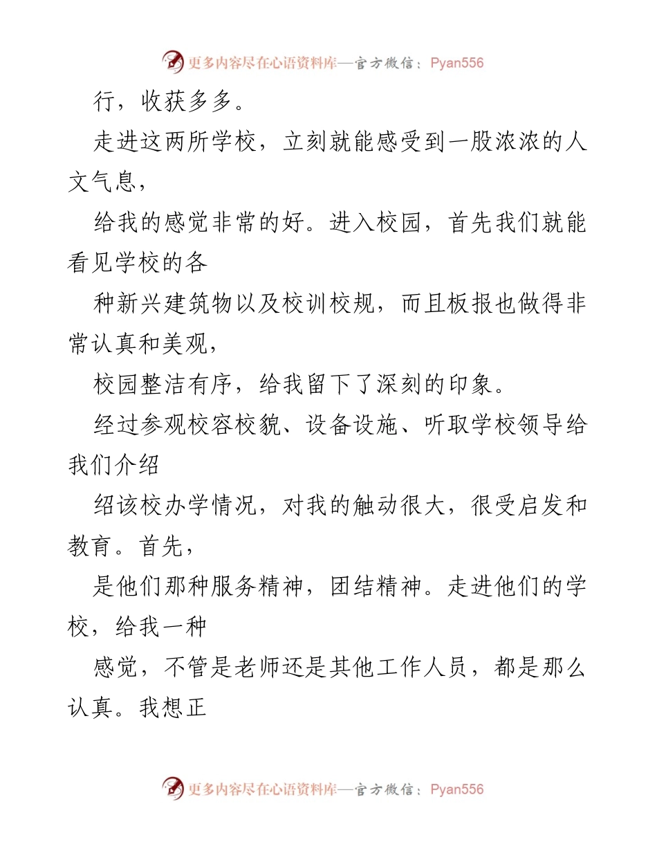 [心得体会] 教师外出培训 - 教师外出培训学习心得体会与改进建议.docx_第2页
