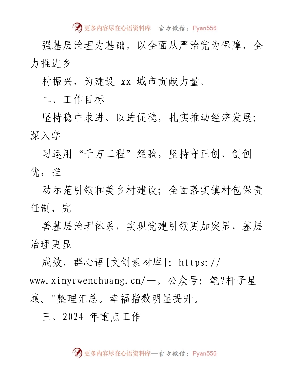 [工作计划] 乡镇 - 2024年乡镇工作计划方案.docx_第2页