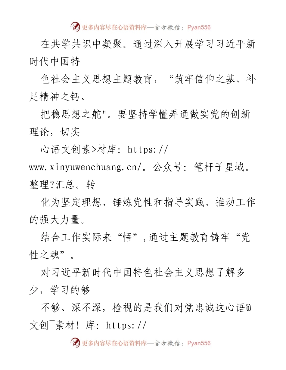 [心得体会] 主题教育 - 扎实推进习近平新时代中国特色社会主义思想的学习与实践_1.docx_第2页