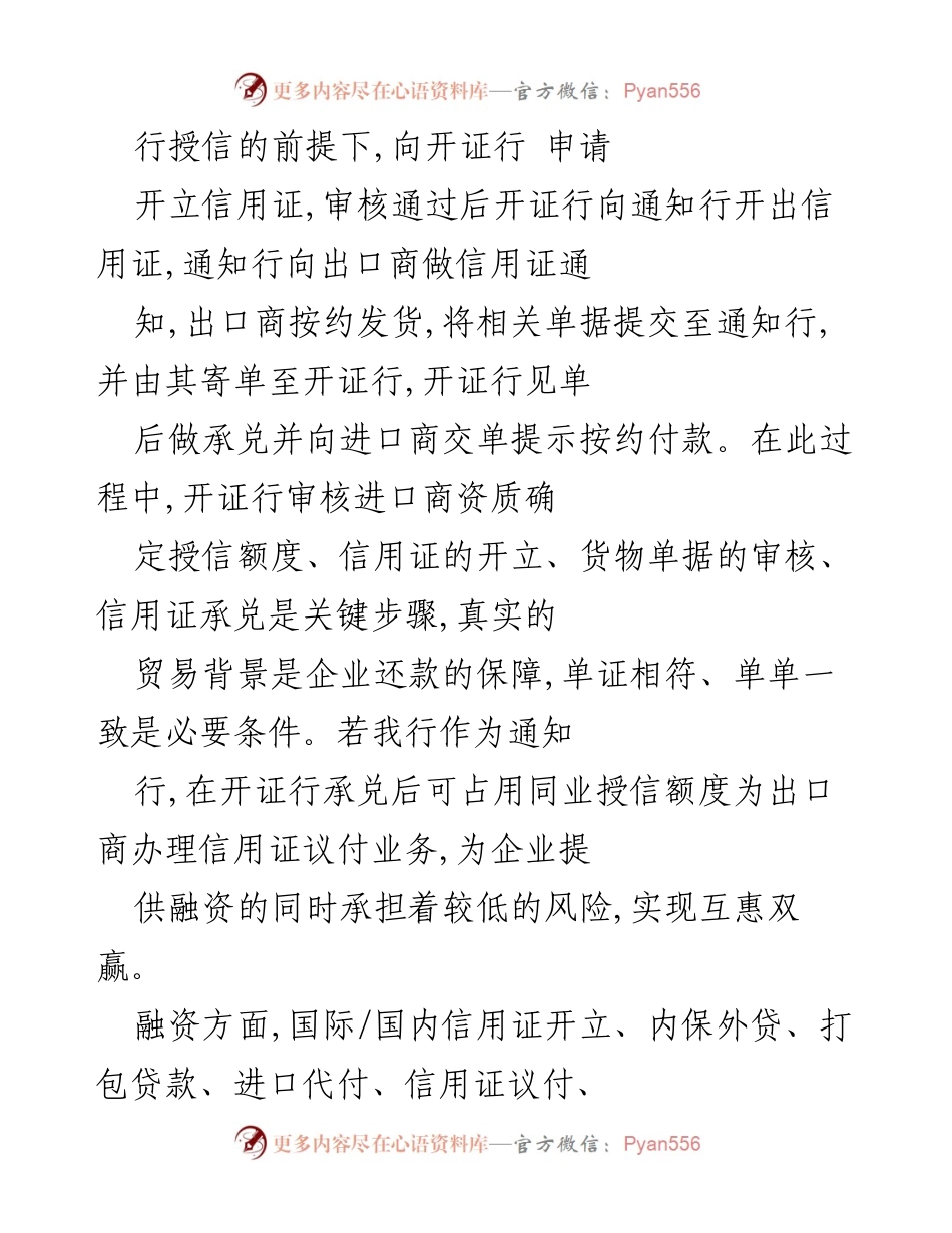 [心得体会] 借调工作总结 - 半年借调工作心得体会与国际业务学习总结.docx_第2页
