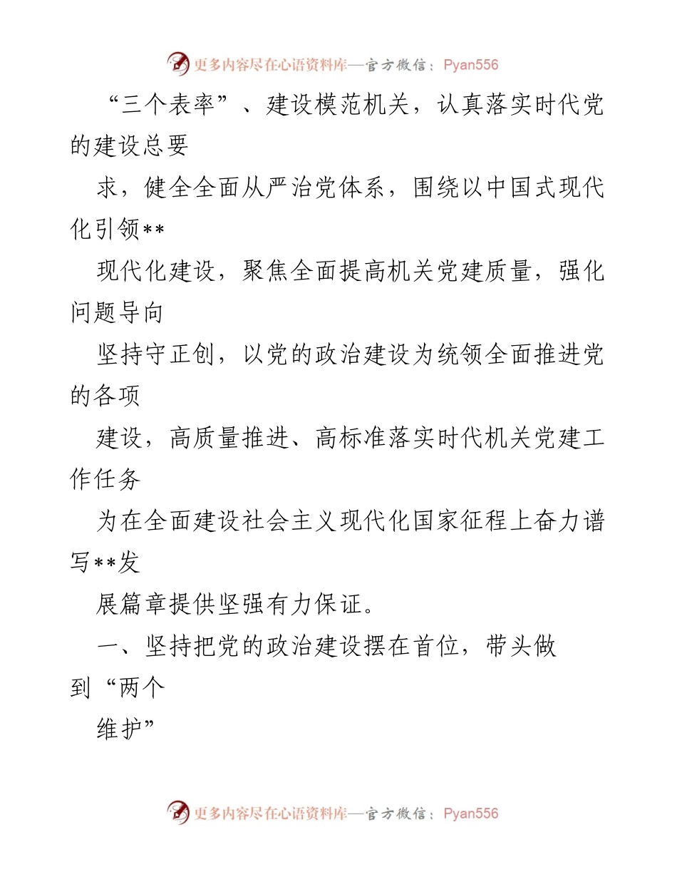 [工作计划] 市直机关 - 2023年市直机关党建工作计划要点_1.docx_第2页