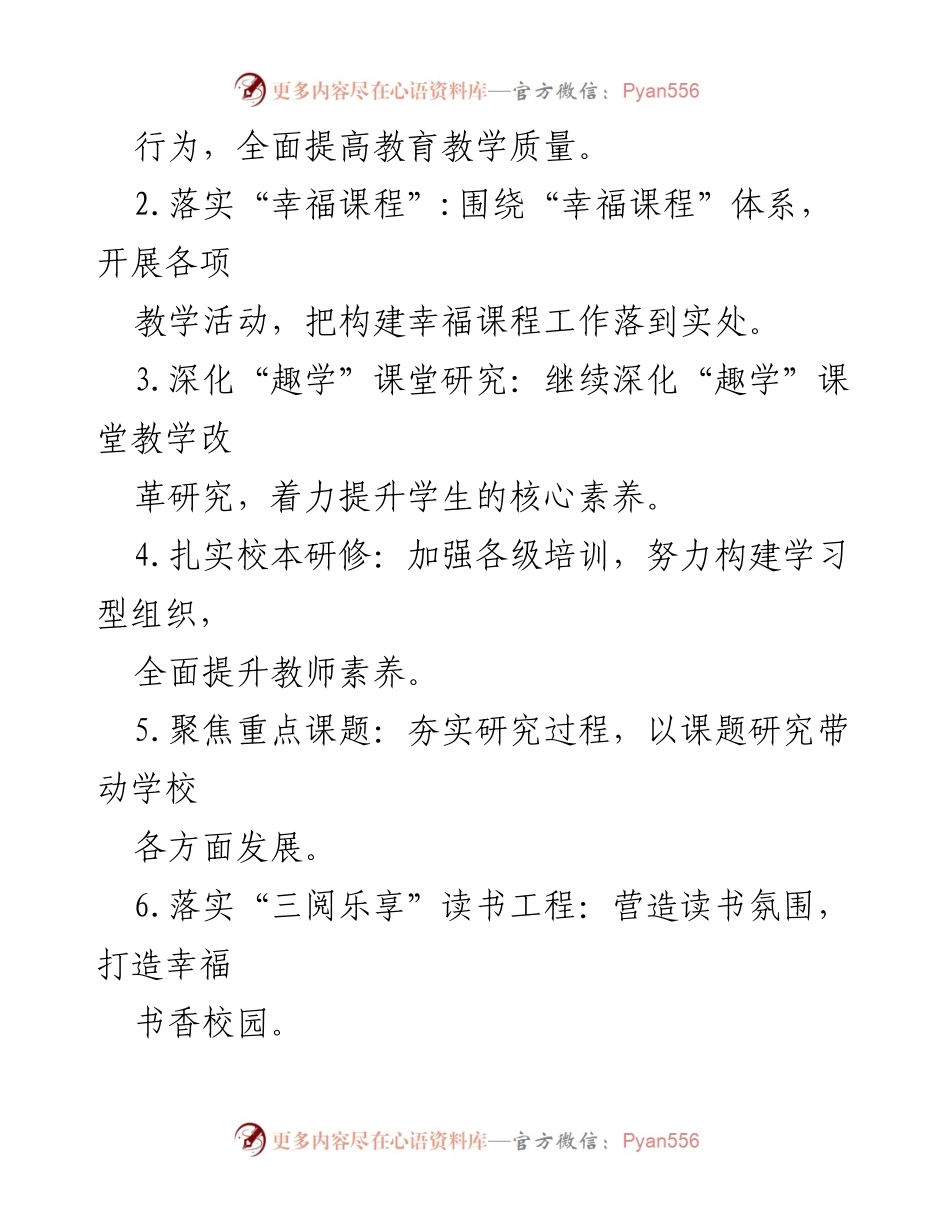 [工作计划] 学校工作 - 2023-2024学年第二学期学校工作计划与德育提升策略.docx_第2页