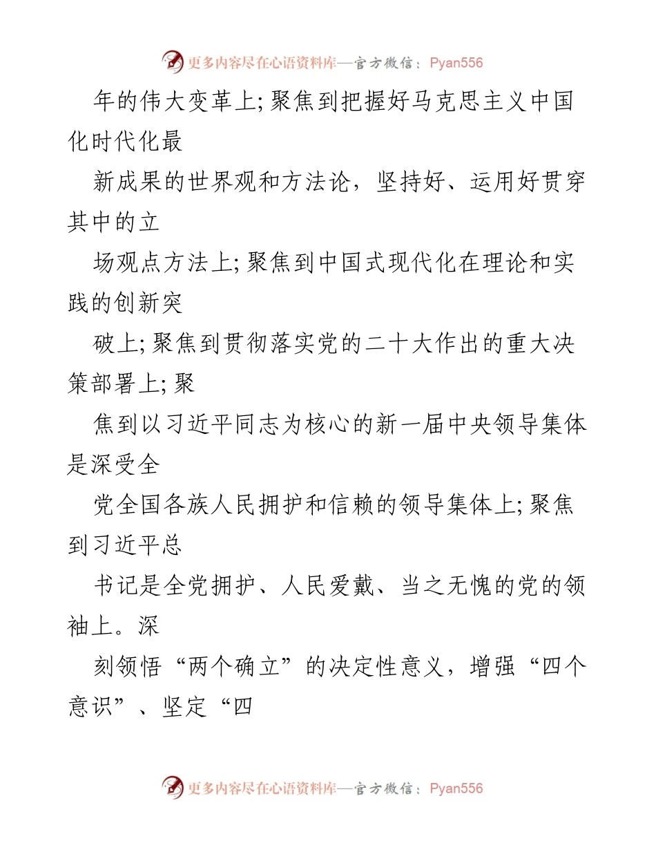 [工作计划] 学校党总支 - 2024年度学校党总支工作计划与目标.docx_第2页