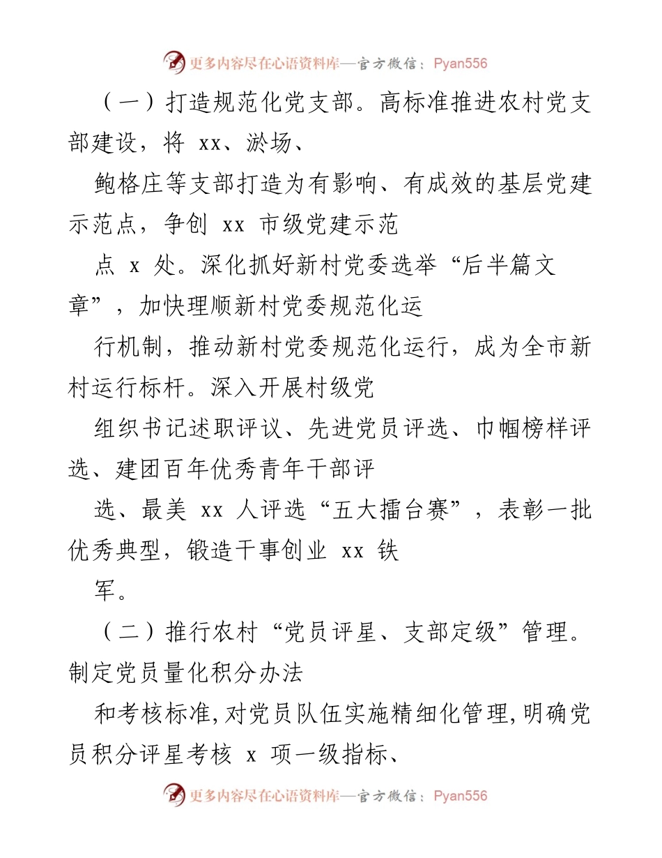 [工作要点] 镇年度工作会议 - 2022年度经济社会发展工作要点及党建创新策略.docx_第2页
