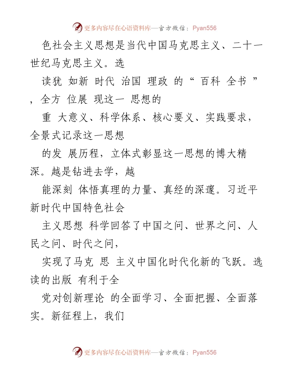 [心得体会] 学习交流 - 深入学习《习近平著作选读》的体会与收获.docx_第2页
