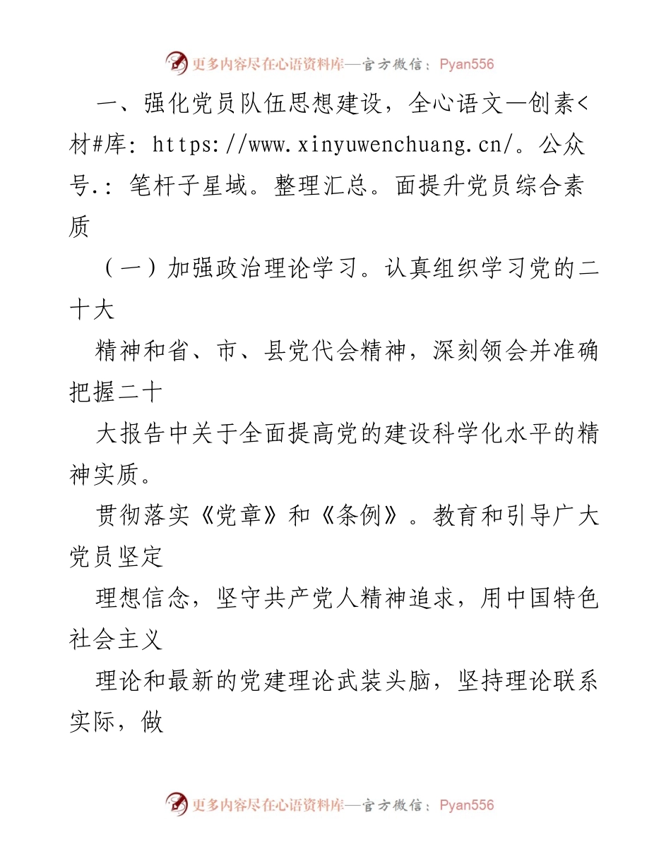 [工作计划] 党建工作 - 2023年度X县政务服务中心党建工作计划.docx_第2页