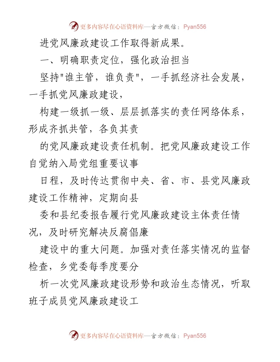 [工作计划] 乡镇党风廉政建设 - 2022年度党风廉政建设工作计划.docx_第2页