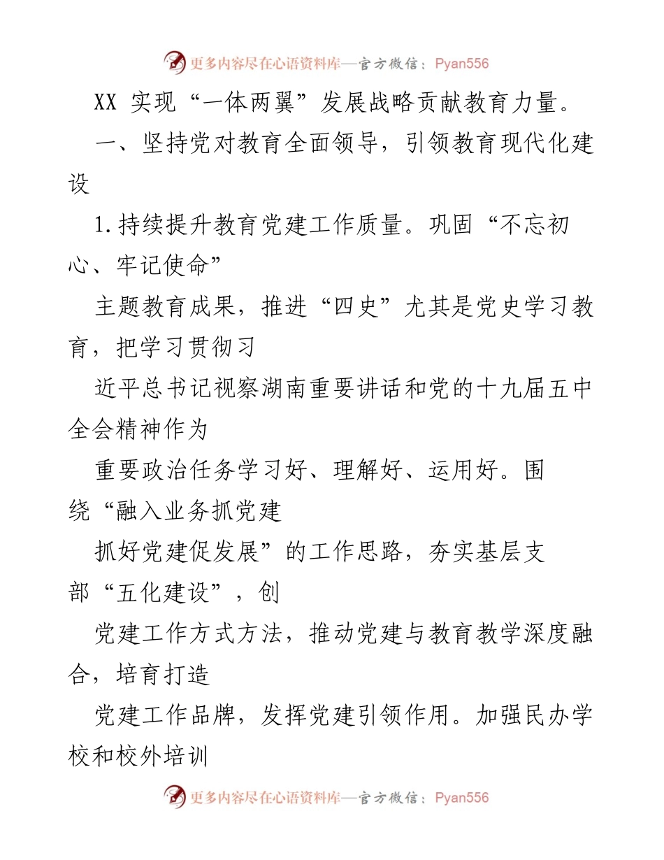[工作要点] 教育局 - 2021年XX市教育局工作要点及发展战略.docx_第2页