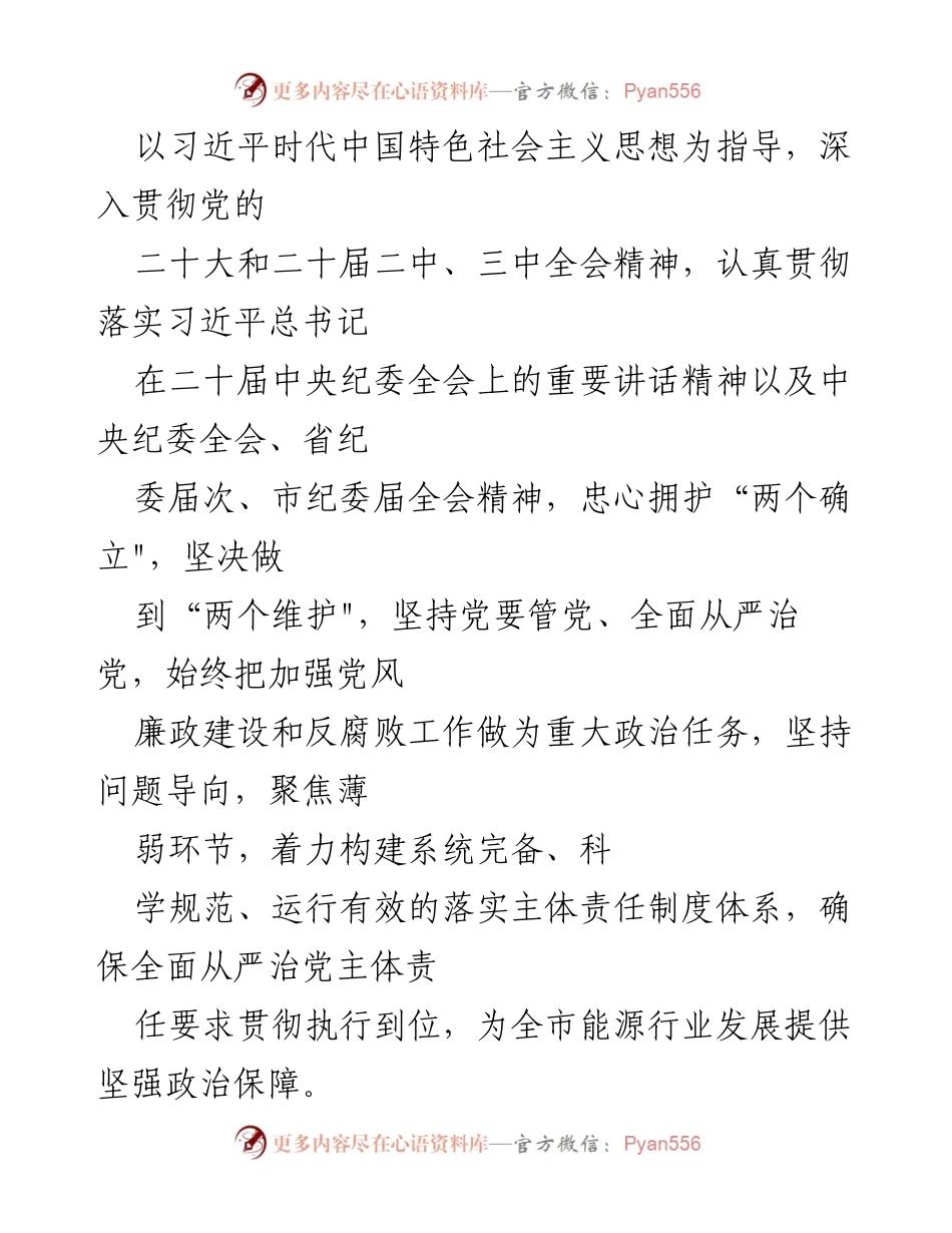 [工作计划] 党风廉政建设 - 2024年党风廉政建设工作要点计划.docx_第2页