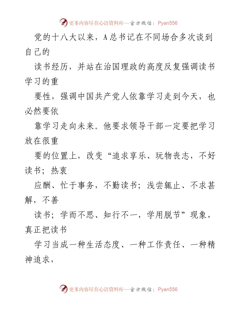 [思想汇报] 入党积极分子 - 2023年第三季度思想汇报总结_4.docx_第2页