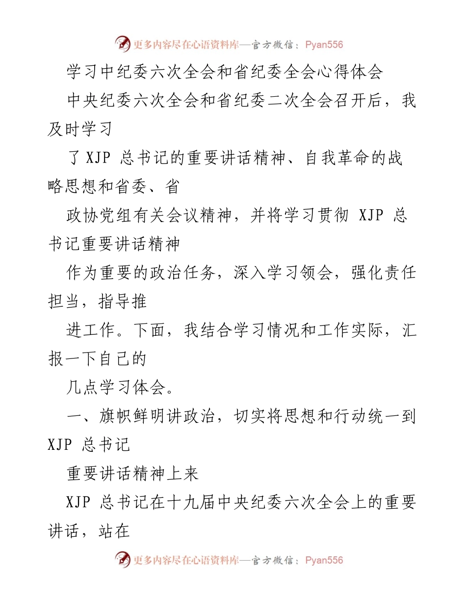 [心得体会] 学习交流 - 深刻领会全面从严治党的重要性与责任担当.docx_第1页