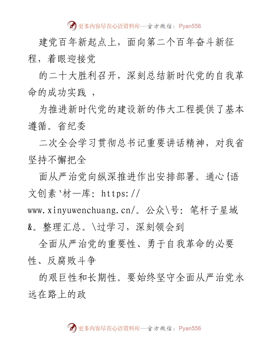 [心得体会] 学习交流 - 深刻领会全面从严治党的重要性与责任担当.docx_第2页
