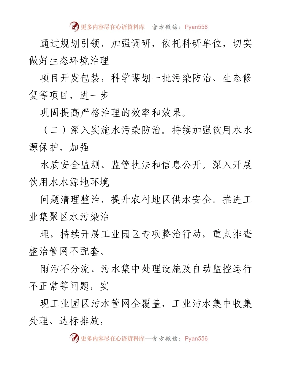 [工作要点] 生态环境保护会议 - 2022年度生态环境保护工作要点.docx_第2页