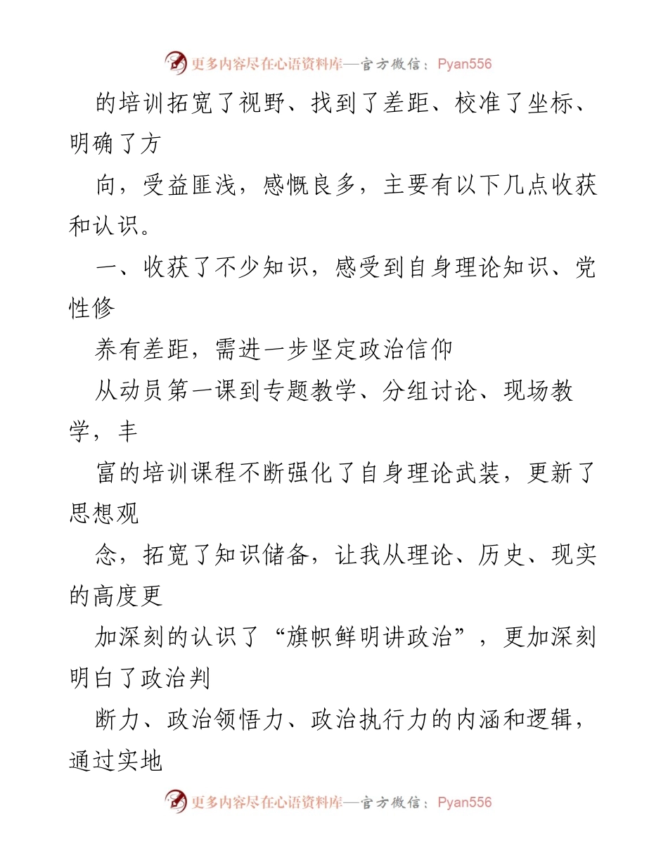 [心得体会] 培训班 - 优秀中青班干部培训心得与收获.docx_第2页