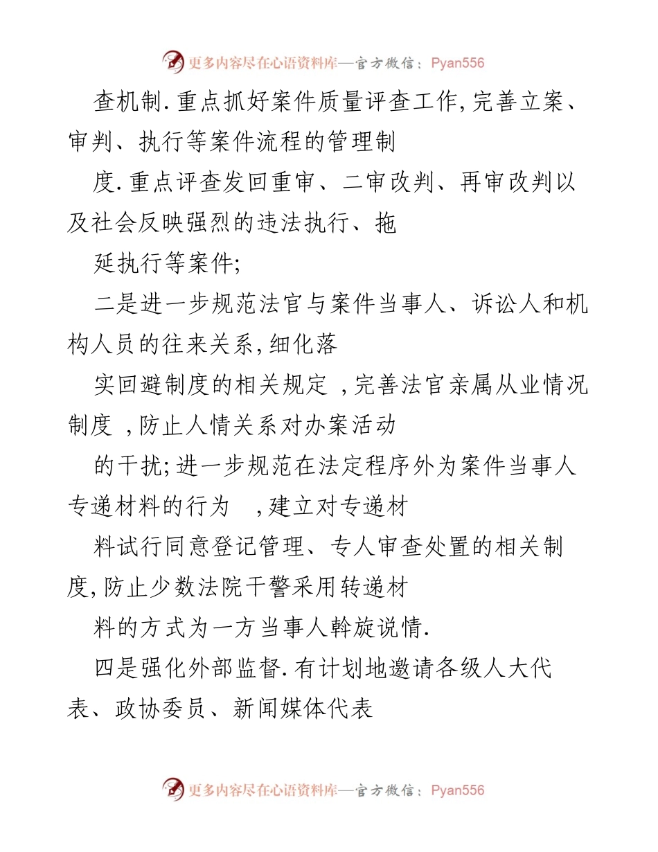 [工作计划] 银行纪检监察 - 2019年银行纪检监察工作计划与思路.docx_第2页