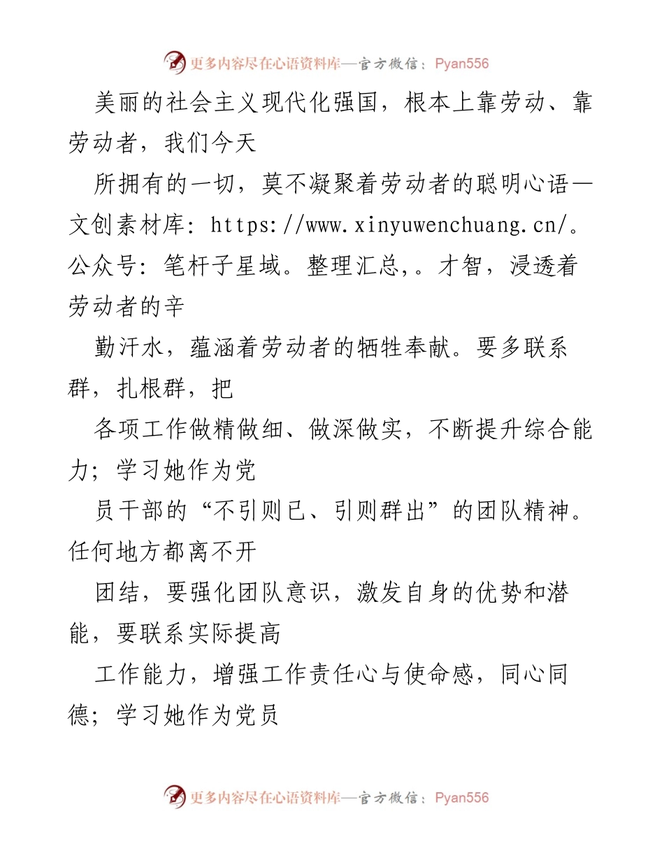 [心得体会] 云共建活动 - 学习黄文秀精神，践行奉献与团队意识.docx_第2页
