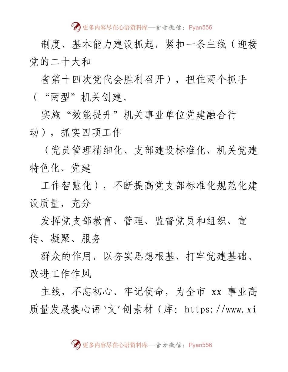 [工作计划] 机关党支部 - 2022年度机关党支部工作计划概述.docx_第2页