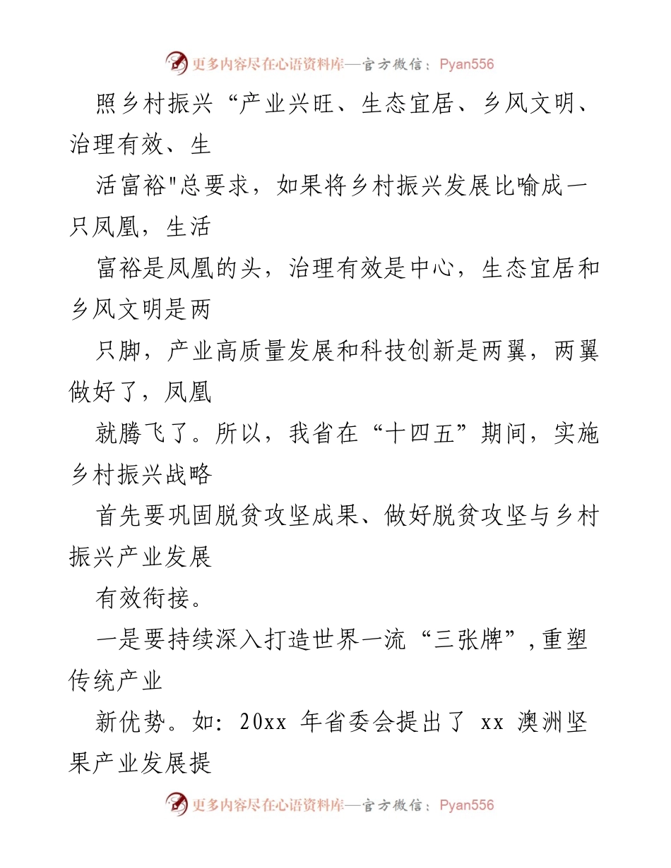 [心得体会] 乡村振兴战略专题研讨班 - 深化乡村振兴战略实施的体会与建议.docx_第2页