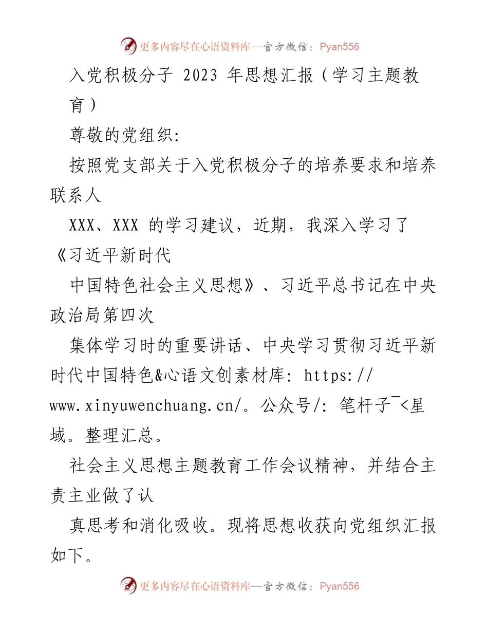 [思想汇报] 入党积极分子 - 深入学习习近平新时代中国特色社会主义思想的思想收获.docx_第1页