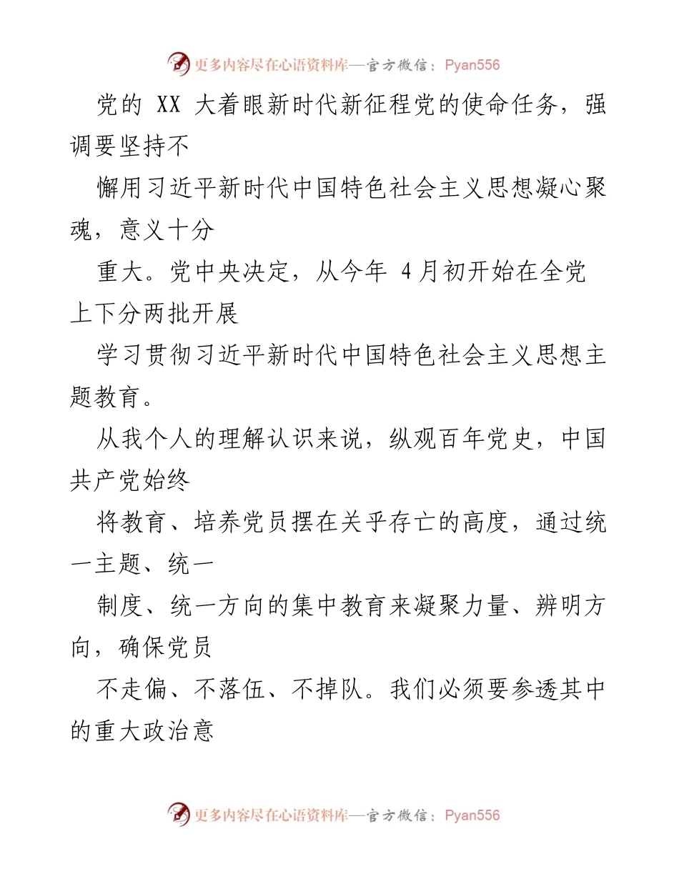 [思想汇报] 入党积极分子 - 深入学习习近平新时代中国特色社会主义思想的思想收获.docx_第2页