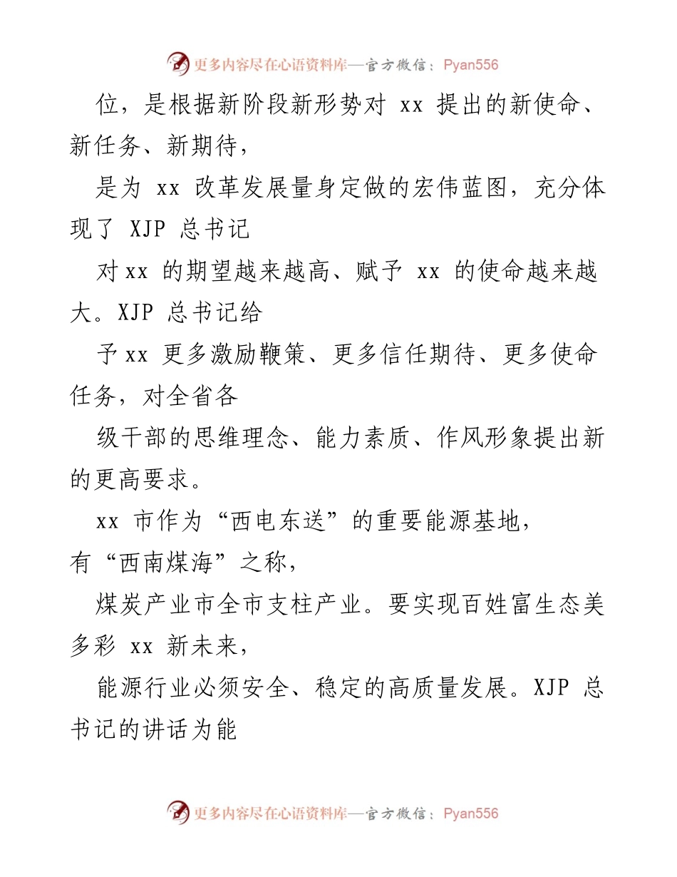 [心得体会] 青年理论学习 - 深入学习XJP总书记视察讲话精神的体会与实践.docx_第2页