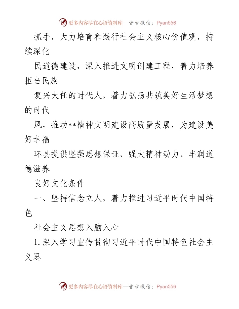 [工作要点] 机关单位年度工作会议 - 2023年度精神文明建设工作要点.docx_第2页