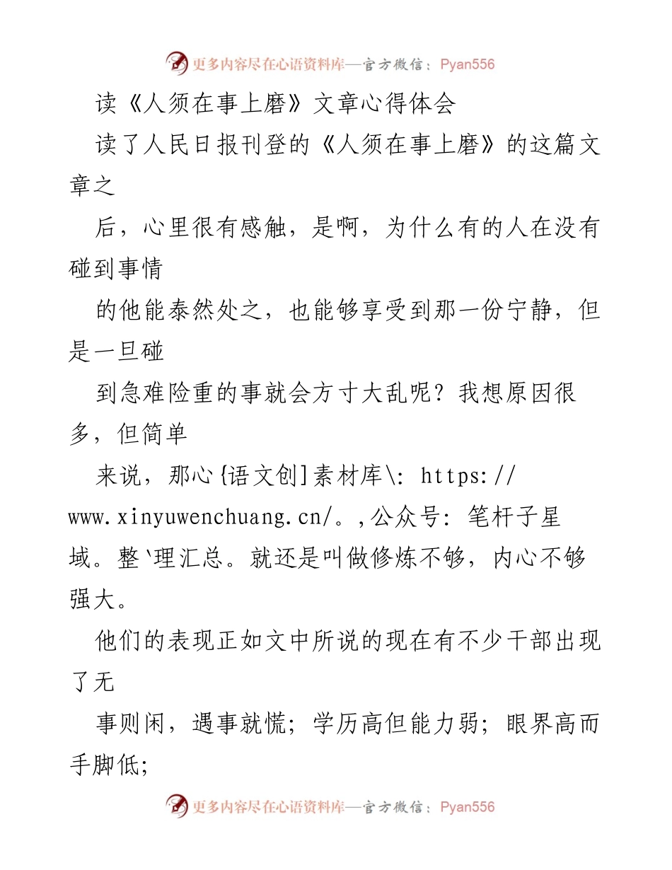 [心得体会] 学习交流 - 读《人须在事上磨》后的思考与自我修炼.docx_第1页