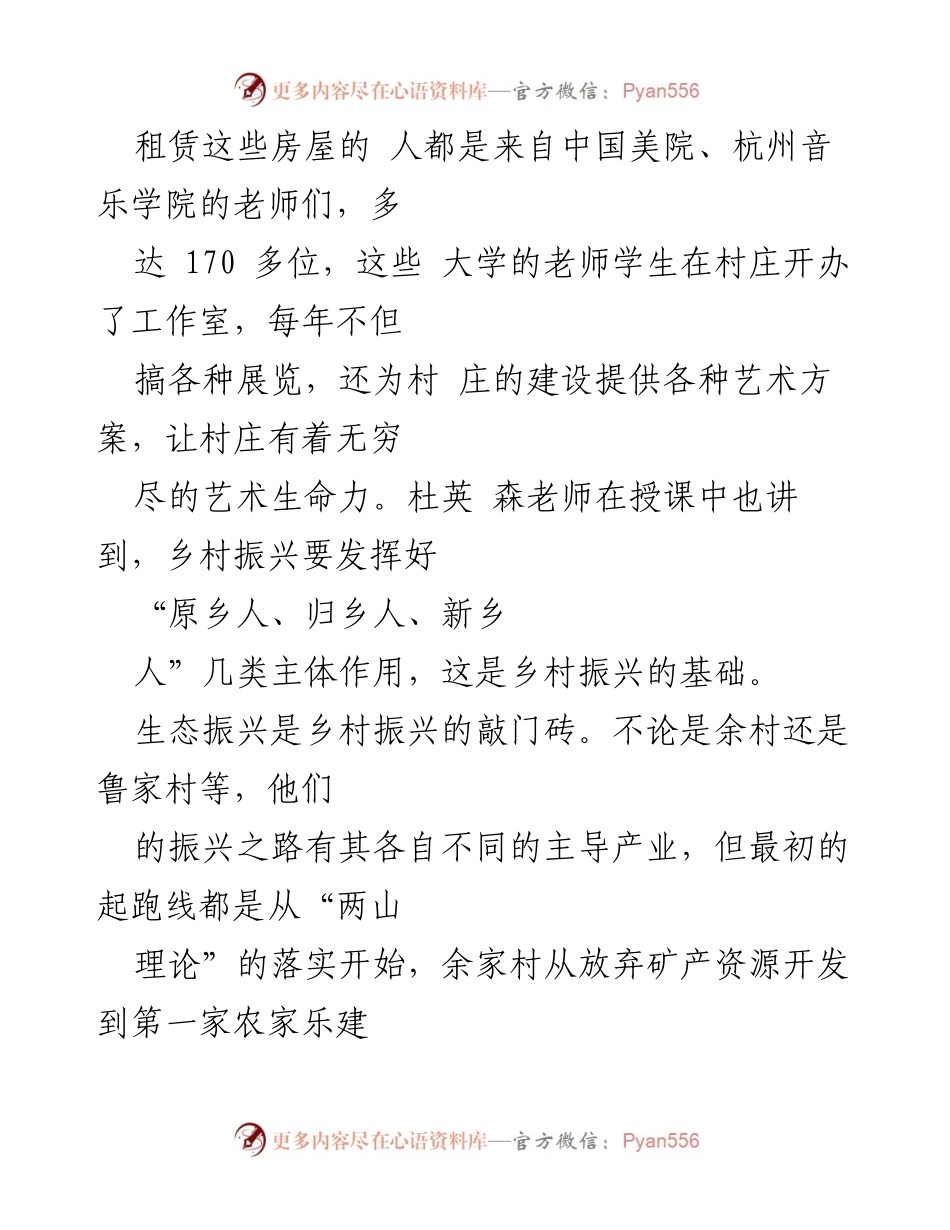 [心得体会] 乡村振兴专题培训班 - 乡村振兴的多维路径与实践探索.docx_第2页