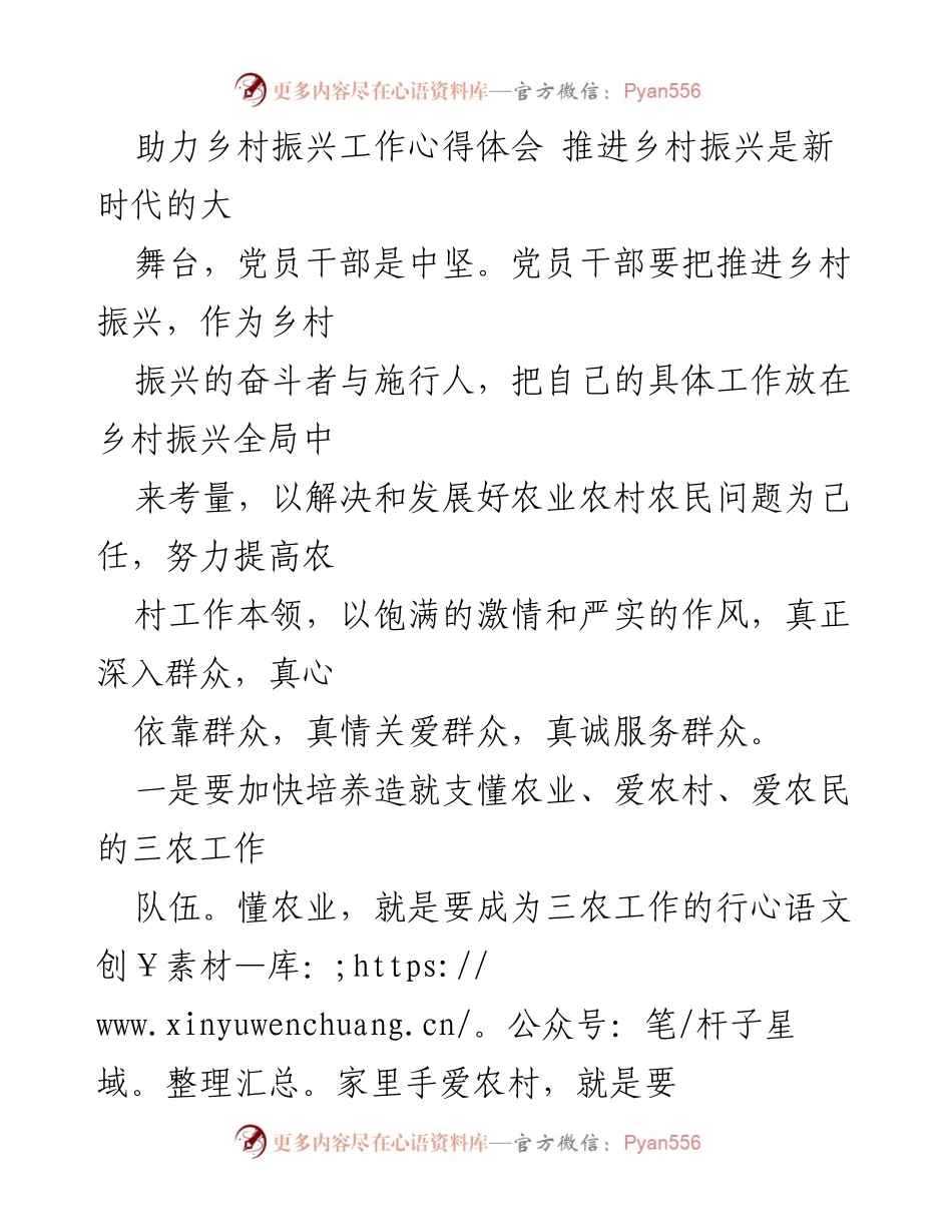 [心得体会] 乡村振兴 - 青年助力乡村振兴的责任与使命.docx_第1页