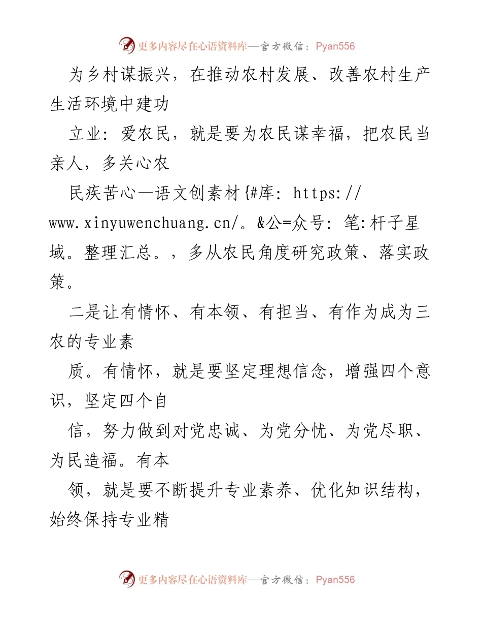 [心得体会] 乡村振兴 - 青年助力乡村振兴的责任与使命.docx_第2页