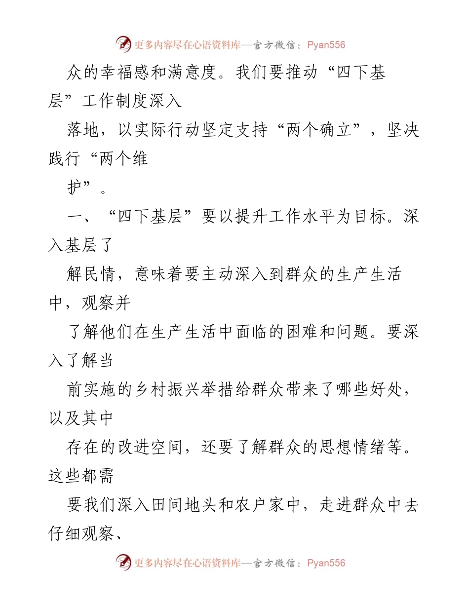[心得体会] 主题教育 - 深入基层，倾听民声，推动主题教育实效化.docx_第2页