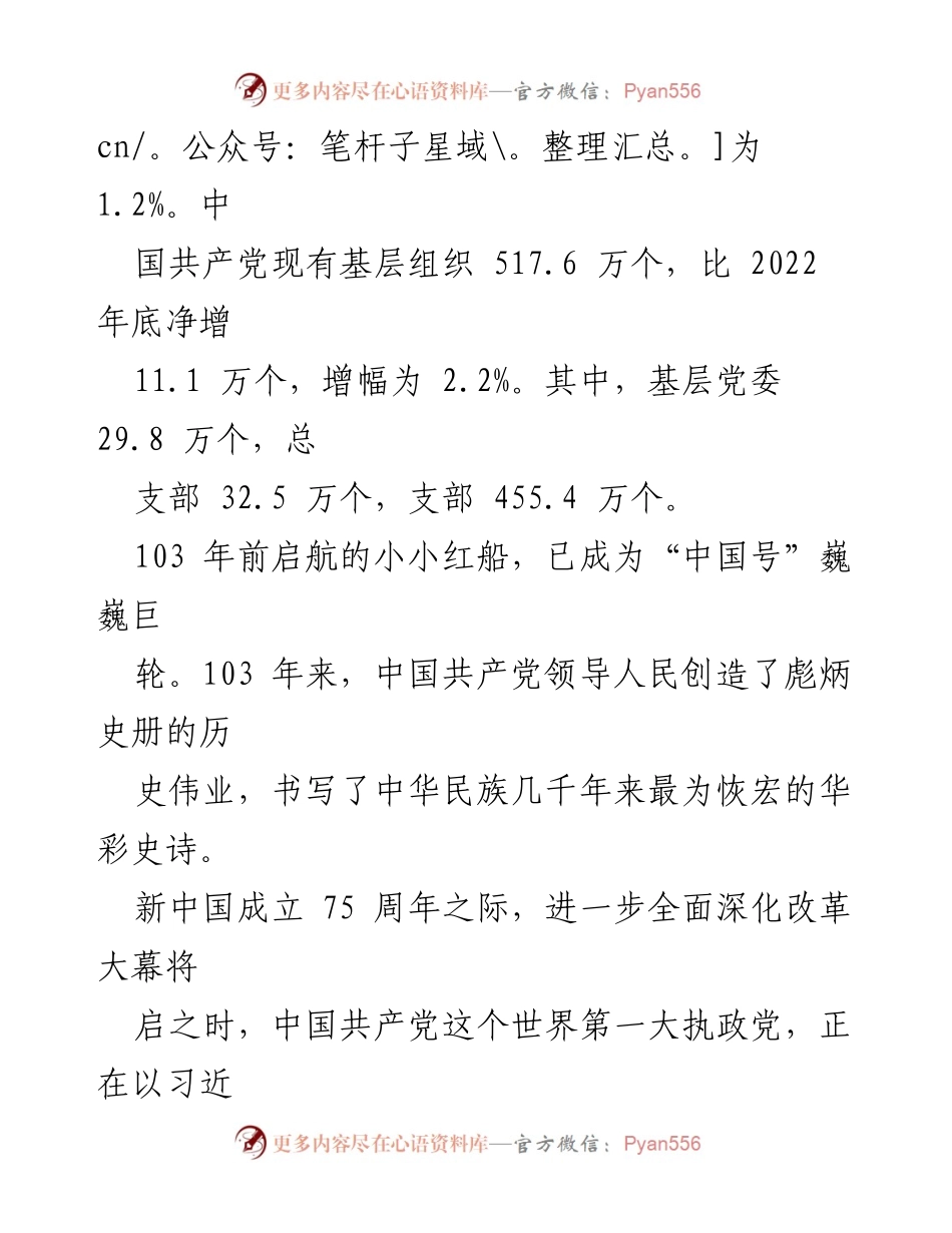[心得体会] 庆祝中国共产党成立103周年 - 砥砺前行：党史与民族复兴的伟大征程.docx_第2页