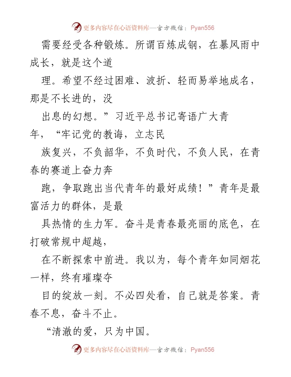 [心得体会] 基层干部建团百年 - 青年有为：奋斗与担当的青春篇章.docx_第2页